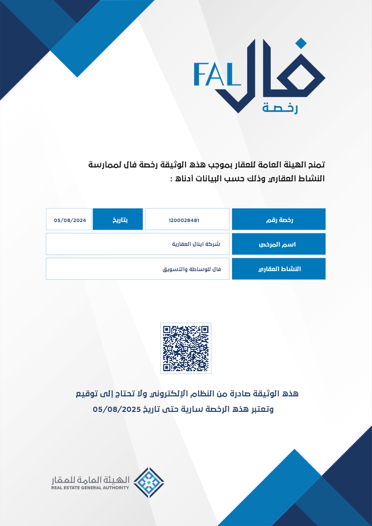 رخصة فال العقارية
